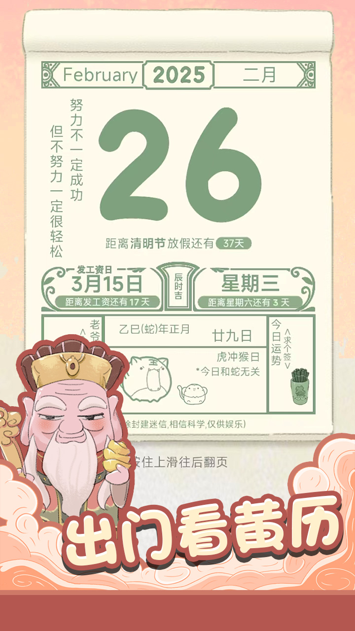 搬砖日历游戏截图