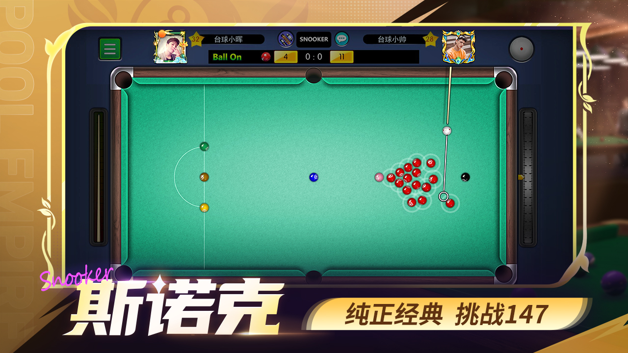 台球世界游戏截图