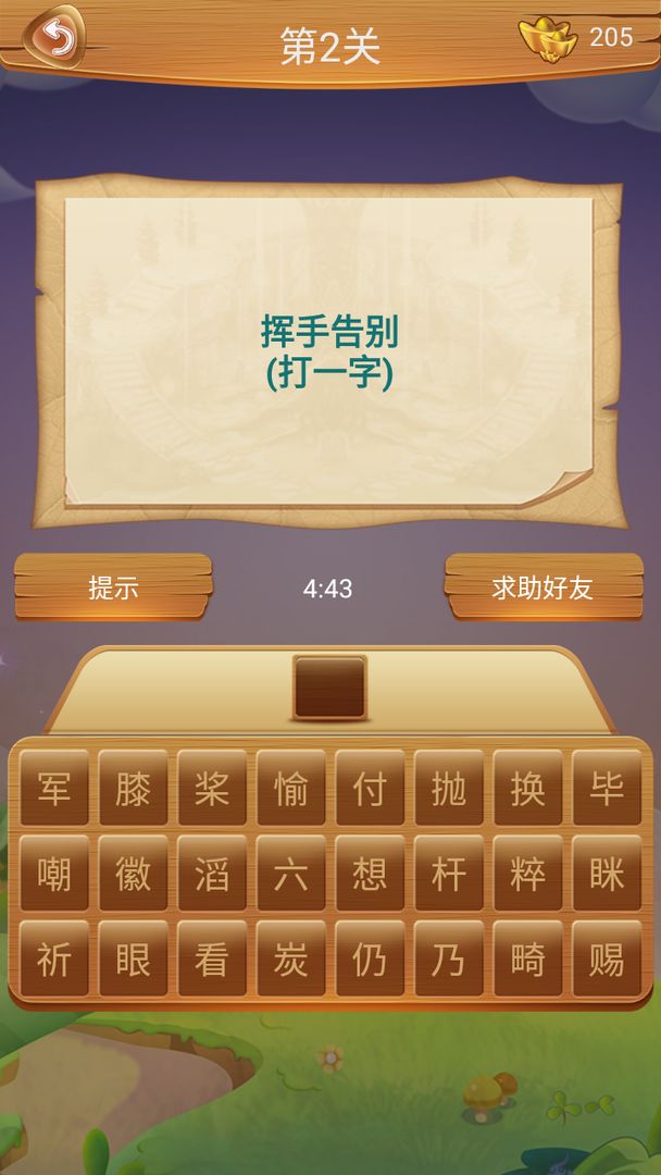 学霸猜字游戏截图