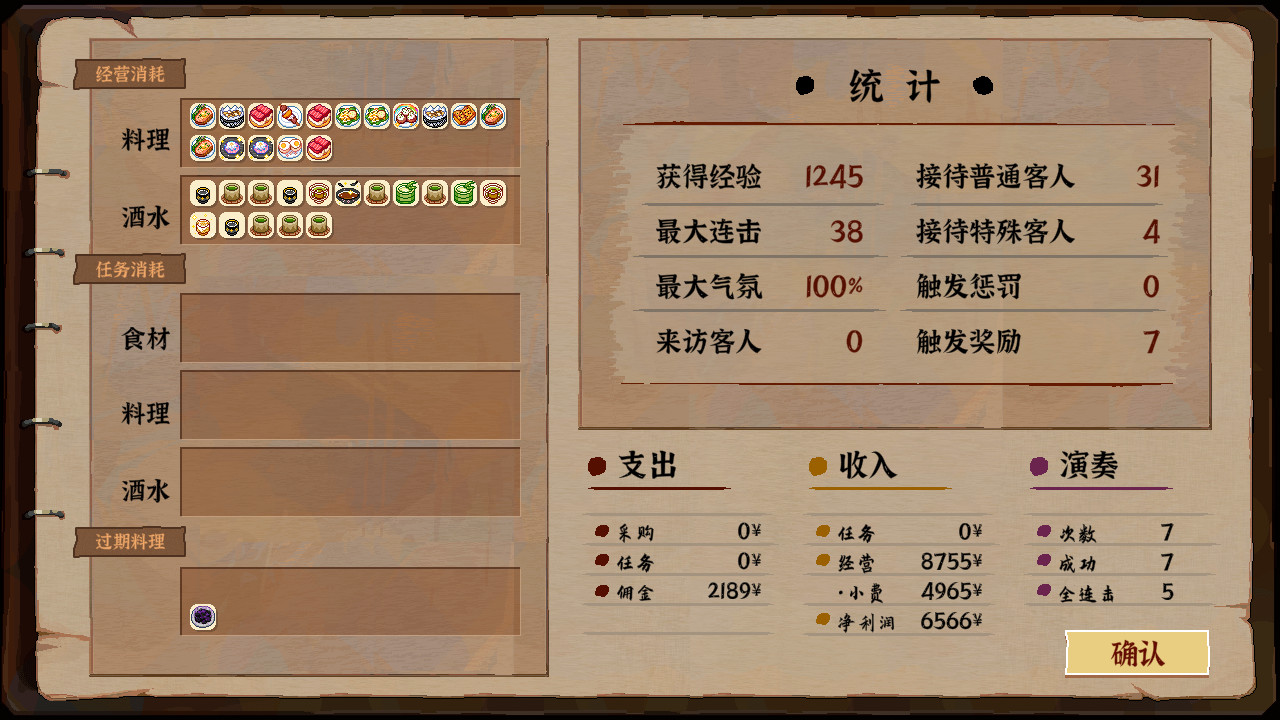 东方夜雀食堂游戏截图