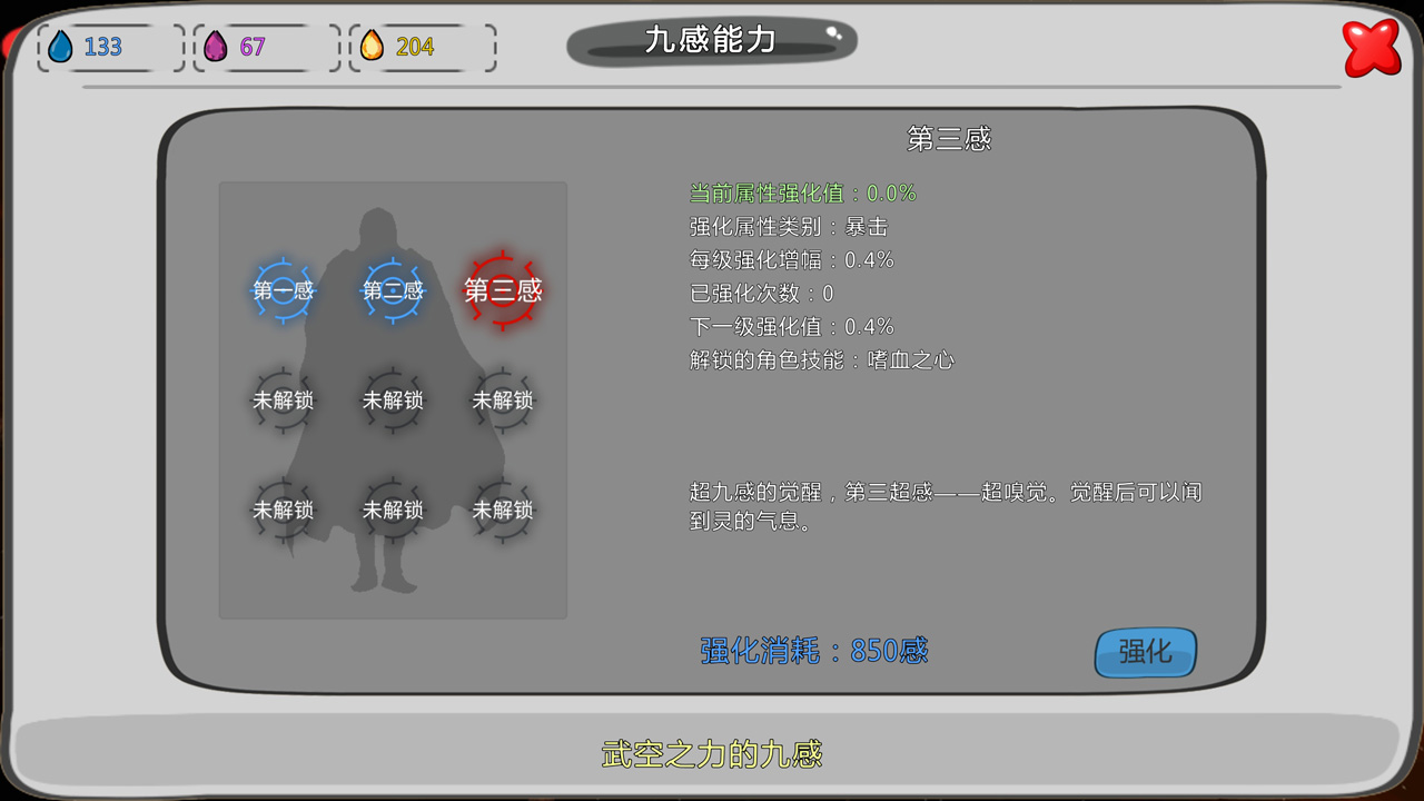 炼裙者2第九感游戏截图