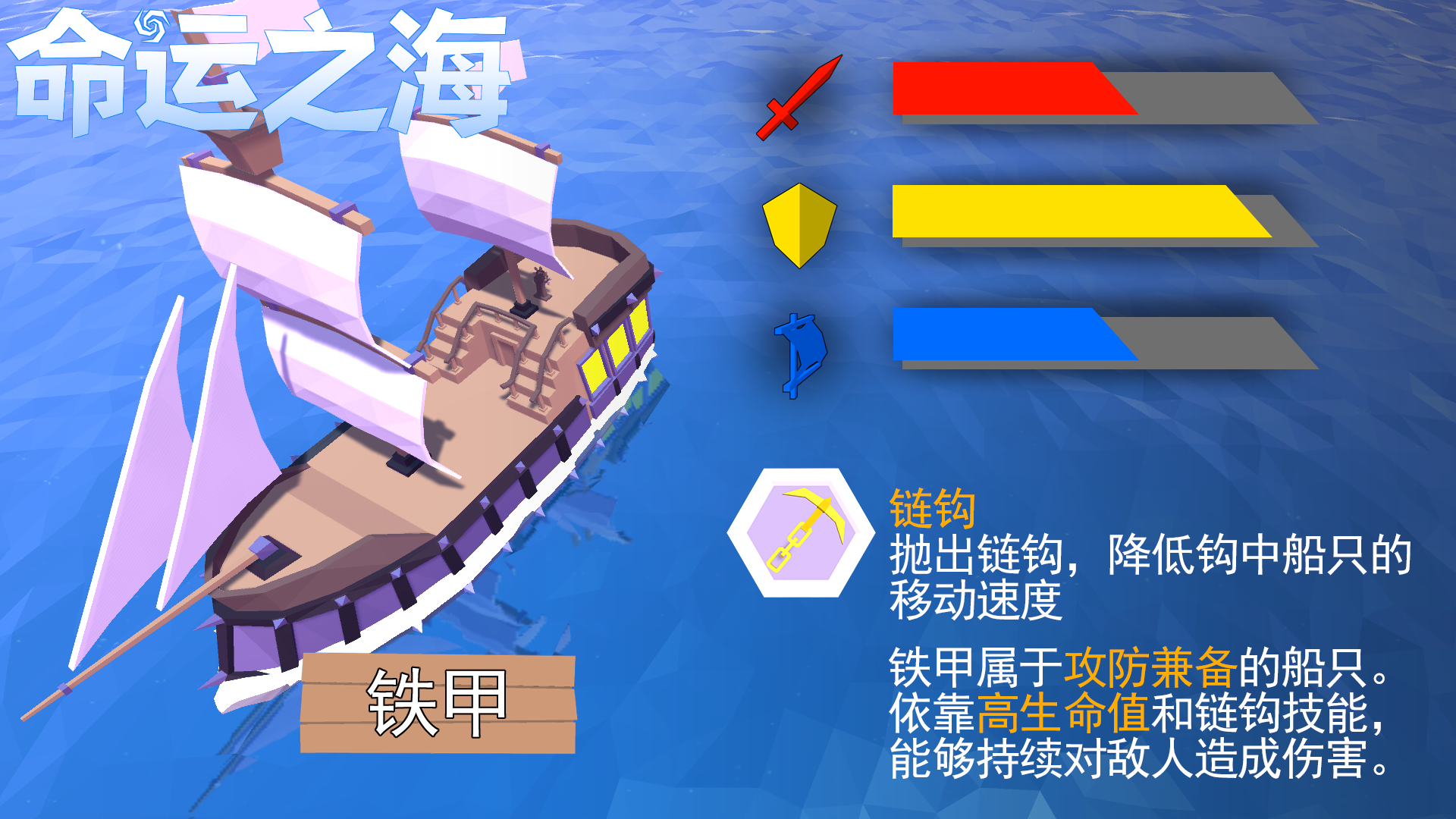 命运之海截图