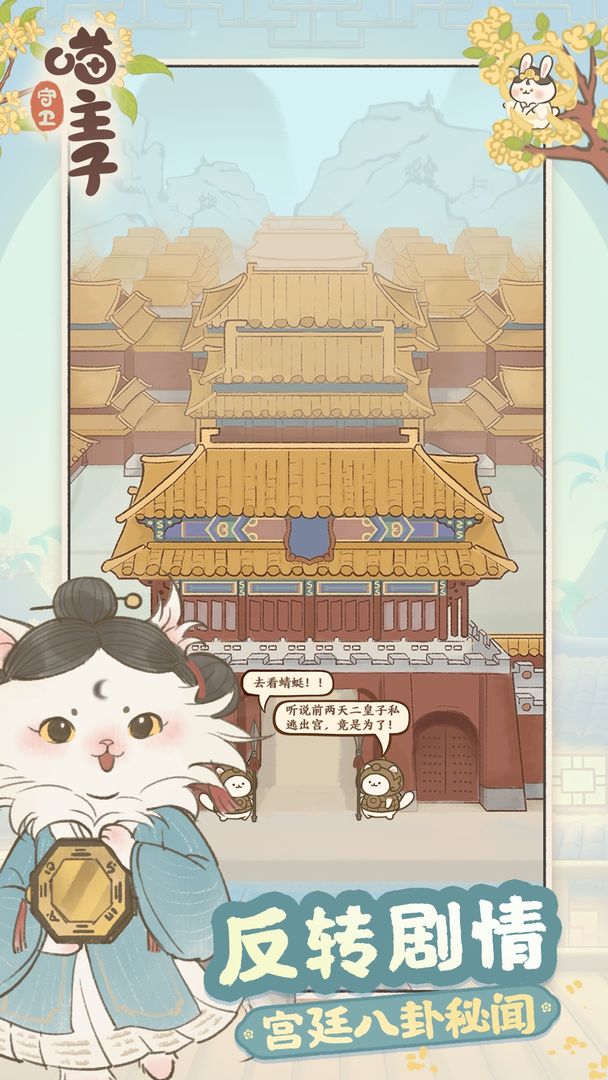 守卫喵主子游戏截图