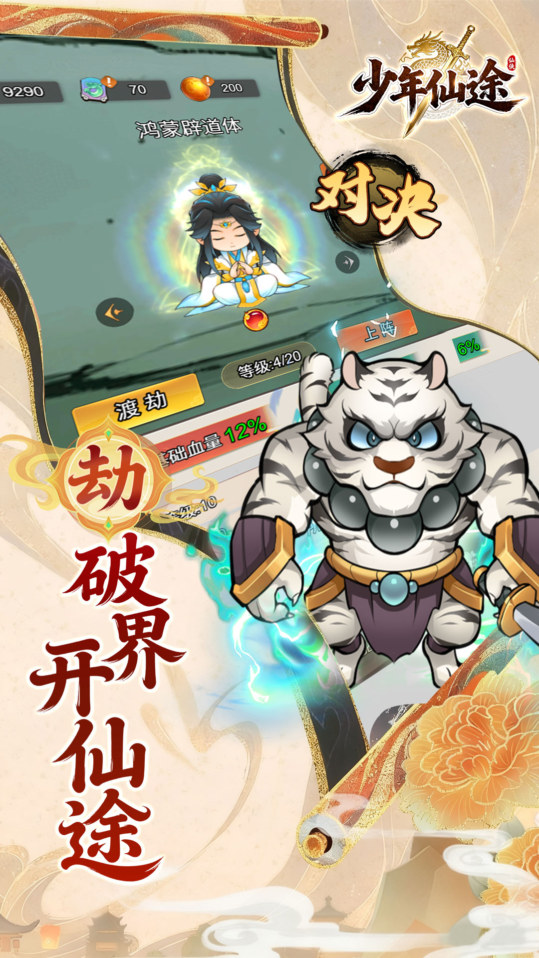 少年仙途游戏截图