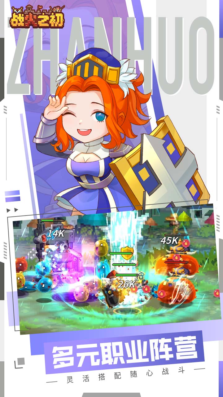 战火之初游戏截图