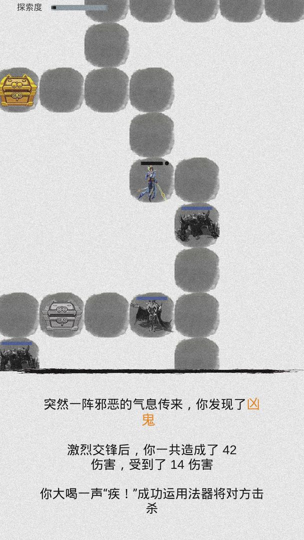 修仙之路游戏截图