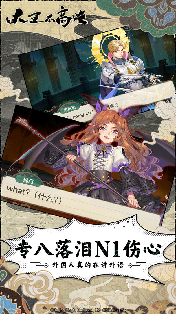 大王不高兴游戏截图