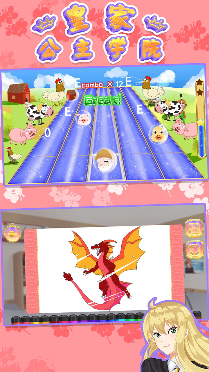 皇家公主学院游戏截图