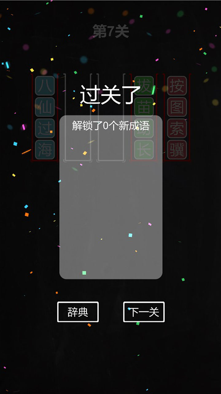 汉字排序拼图游戏截图