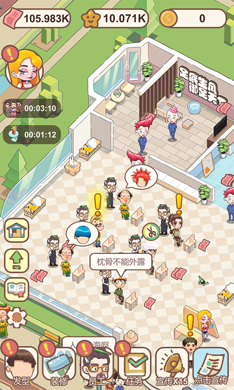 非主流理发店游戏截图