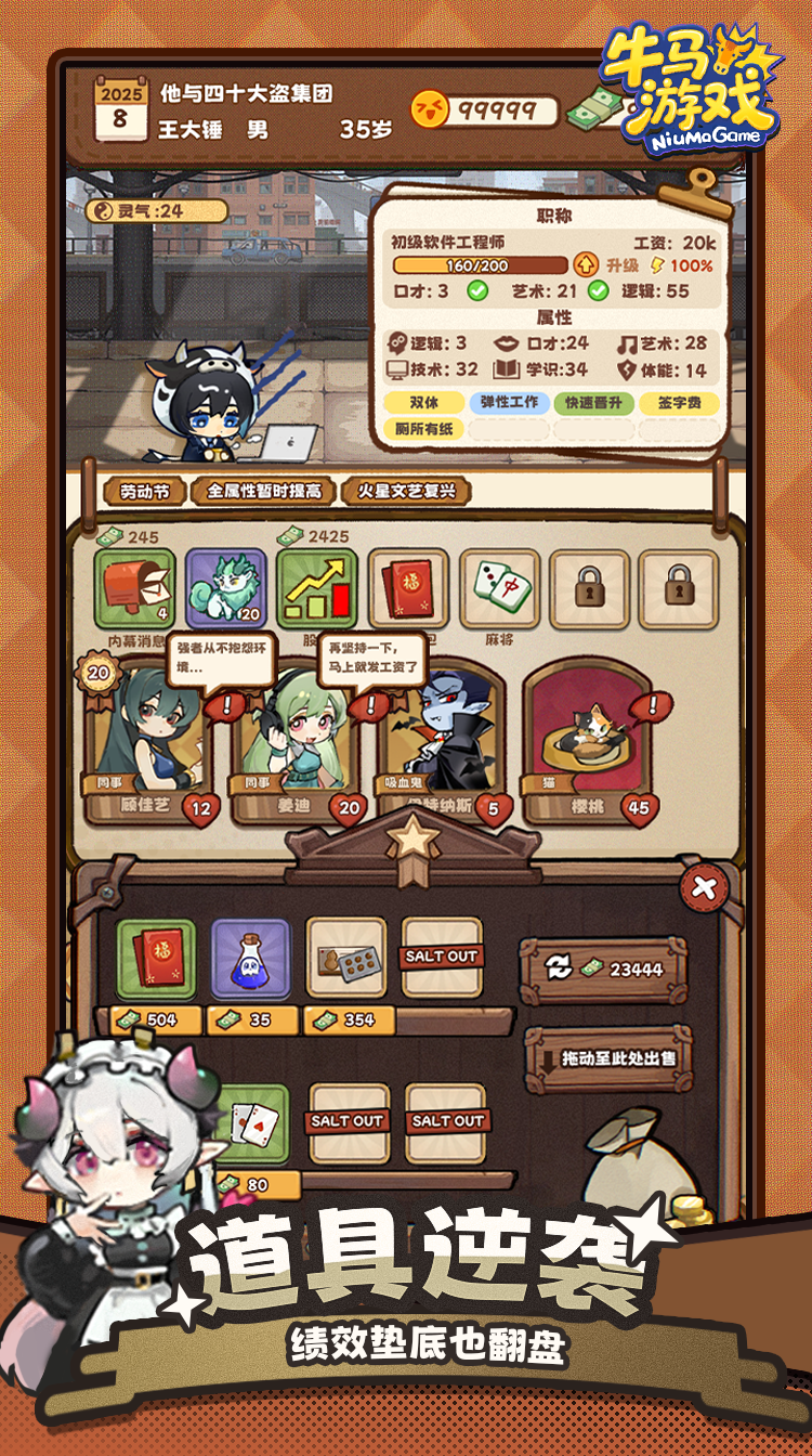 牛马游戏游戏截图