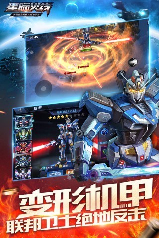 星际火线游戏截图