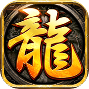龙腾传奇-复古月卡版