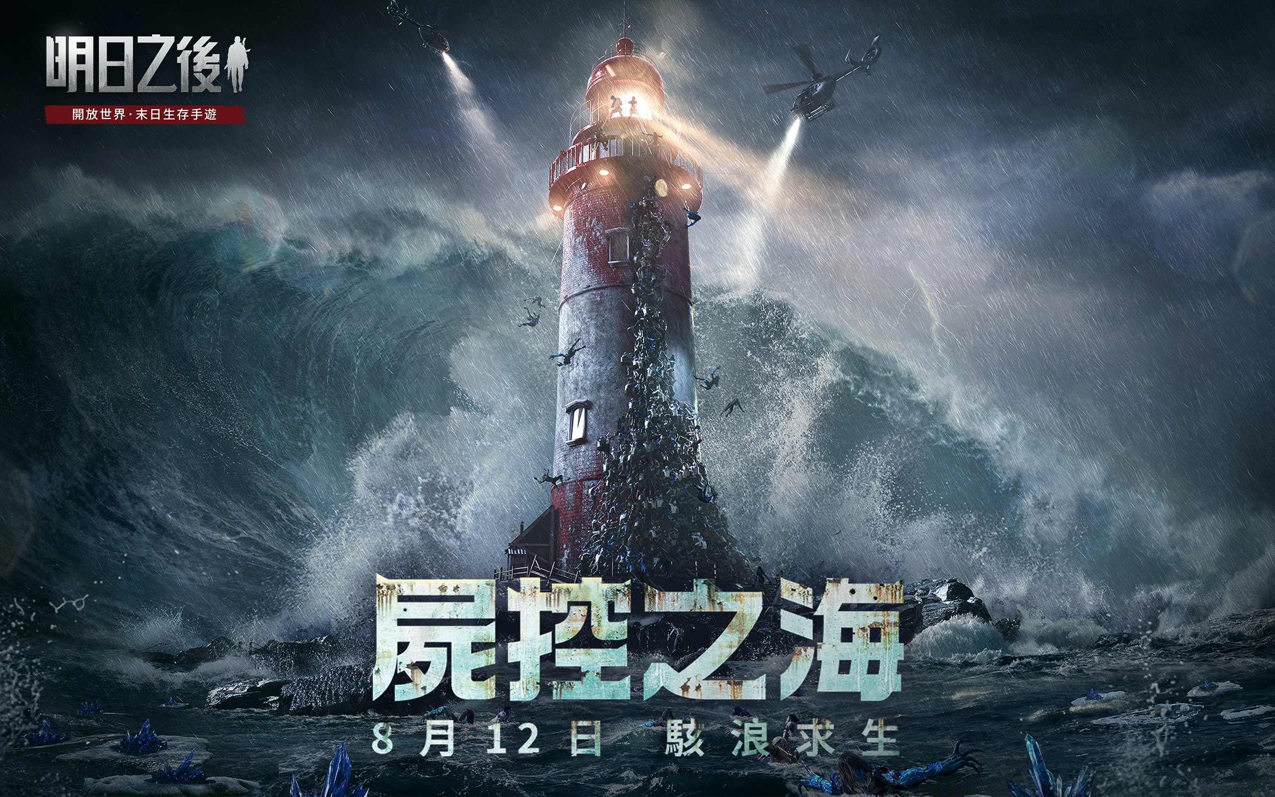 明日之後-屍控之海游戏截图