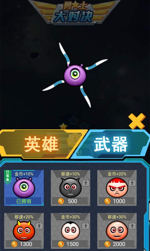 勇士大对决游戏截图