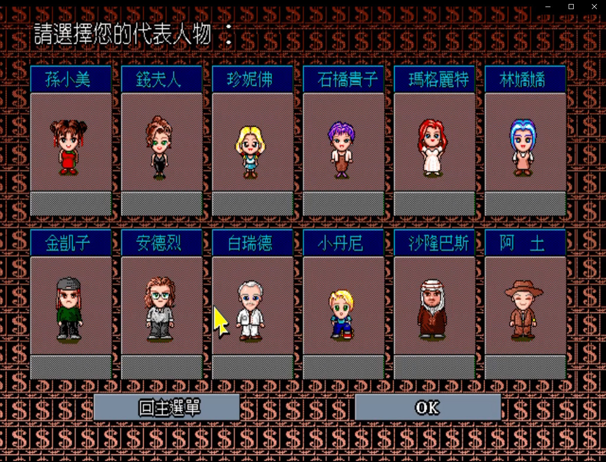 典藏大富翁游戏截图