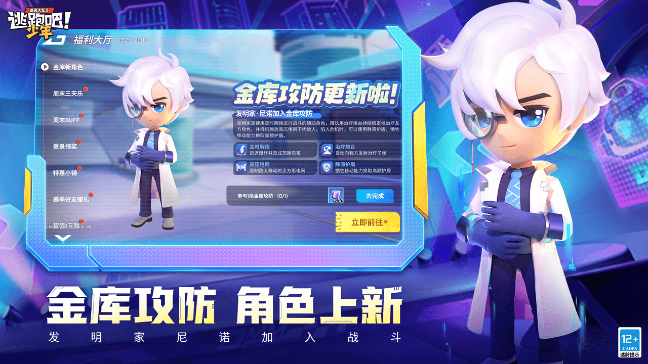 逃跑吧！少年游戏截图