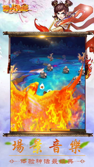 烟火大唐-盛世绽放游戏截图