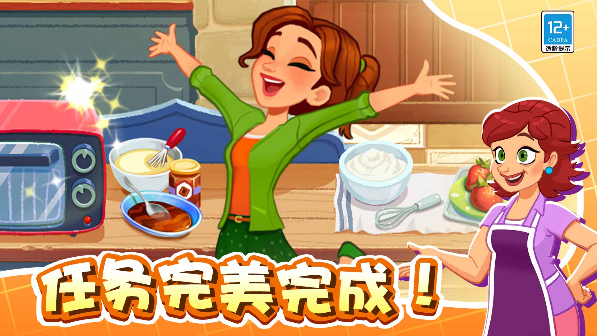 美味世界游戏截图