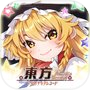 東方アルカディアレコードicon