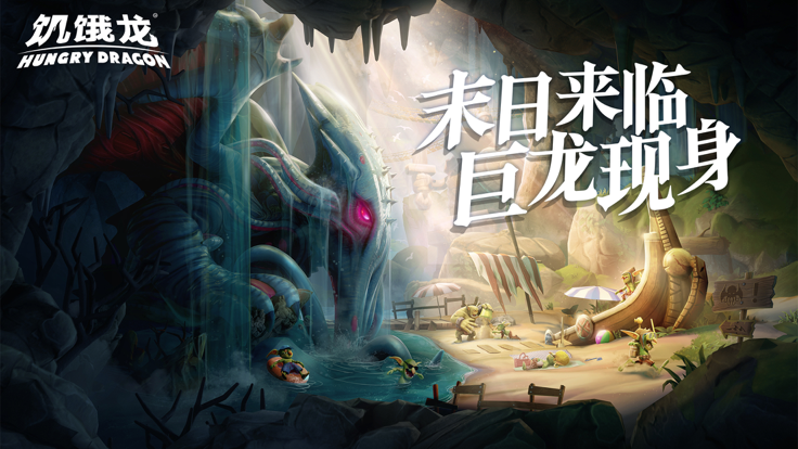 饥饿龙-凤凰降临游戏截图