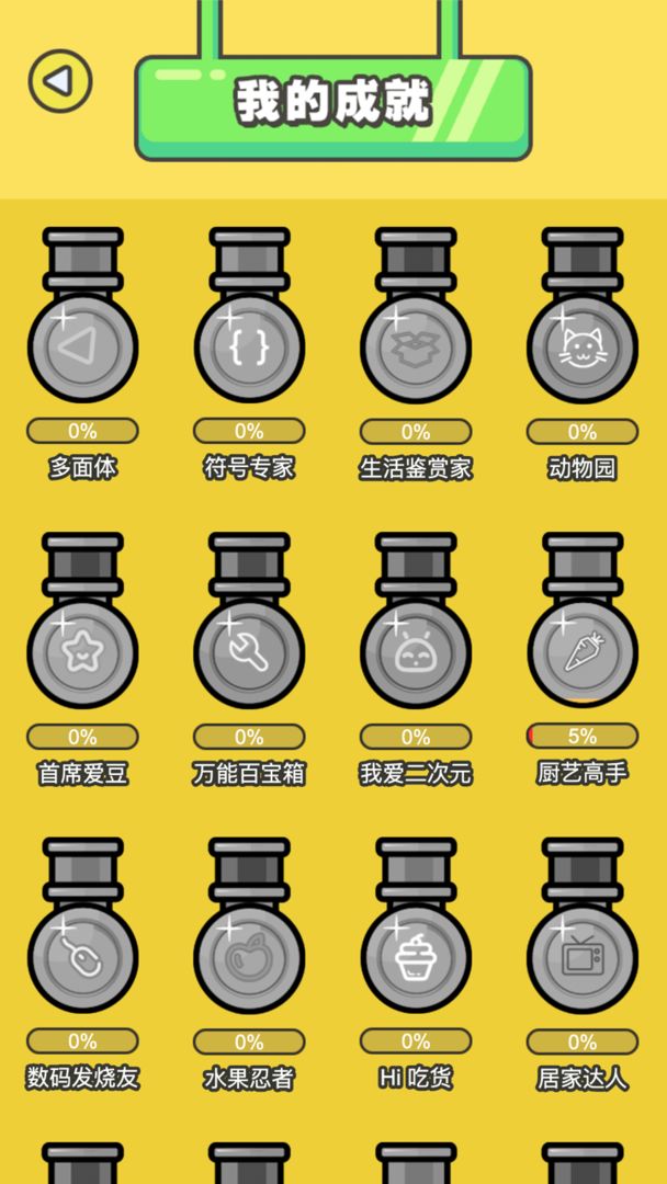 画你妹游戏截图