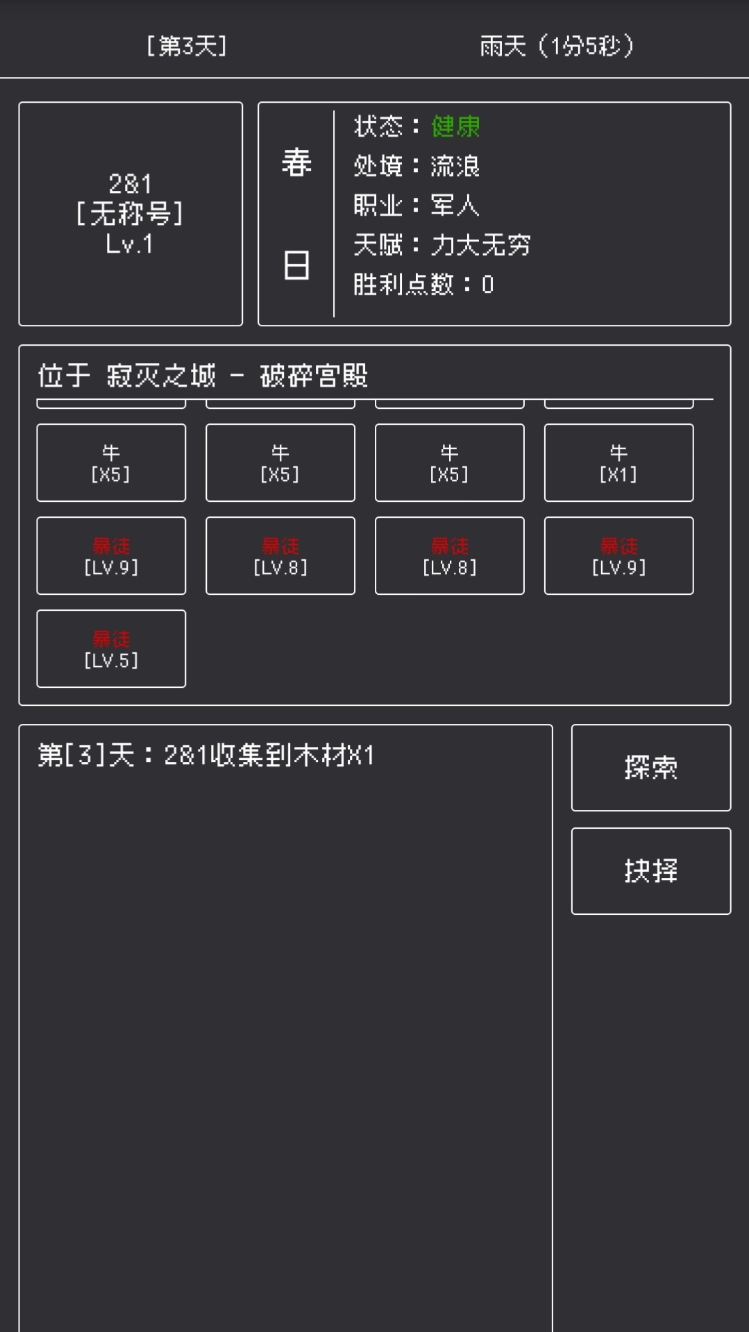 末世绝境游戏截图