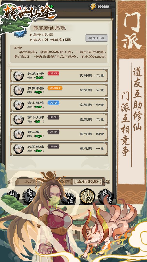 转世仙途(测试服)游戏截图