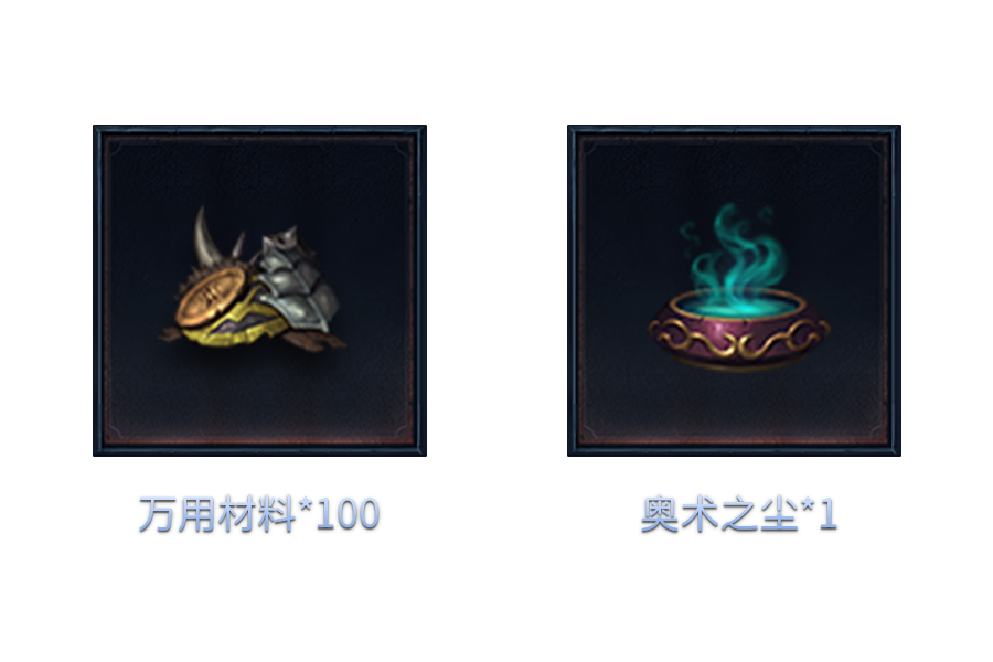 资料片专属礼包