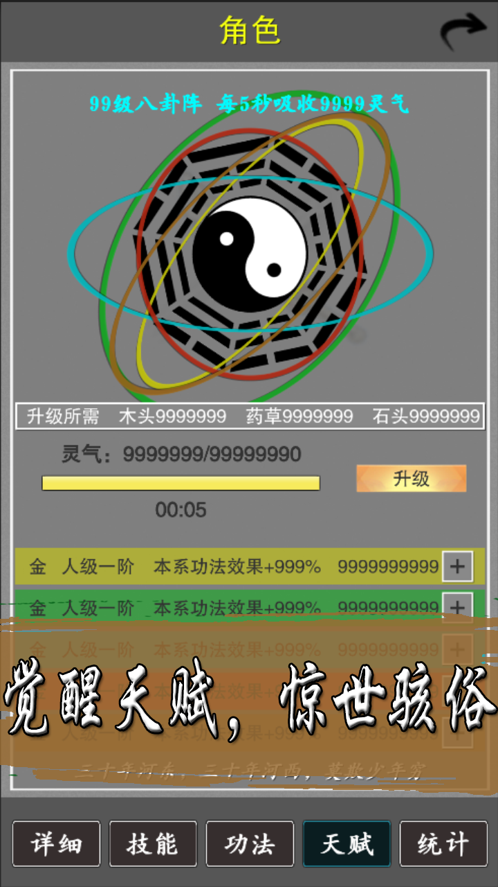 天武风云志游戏截图