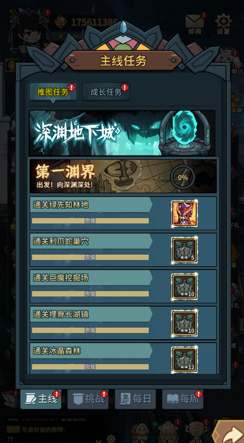 主线奖励内容调整