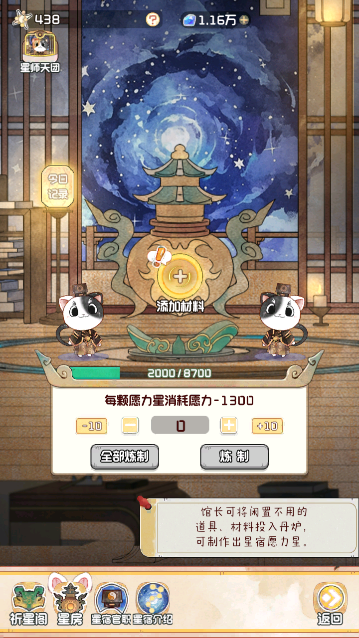 全新玩法「祈星阁」