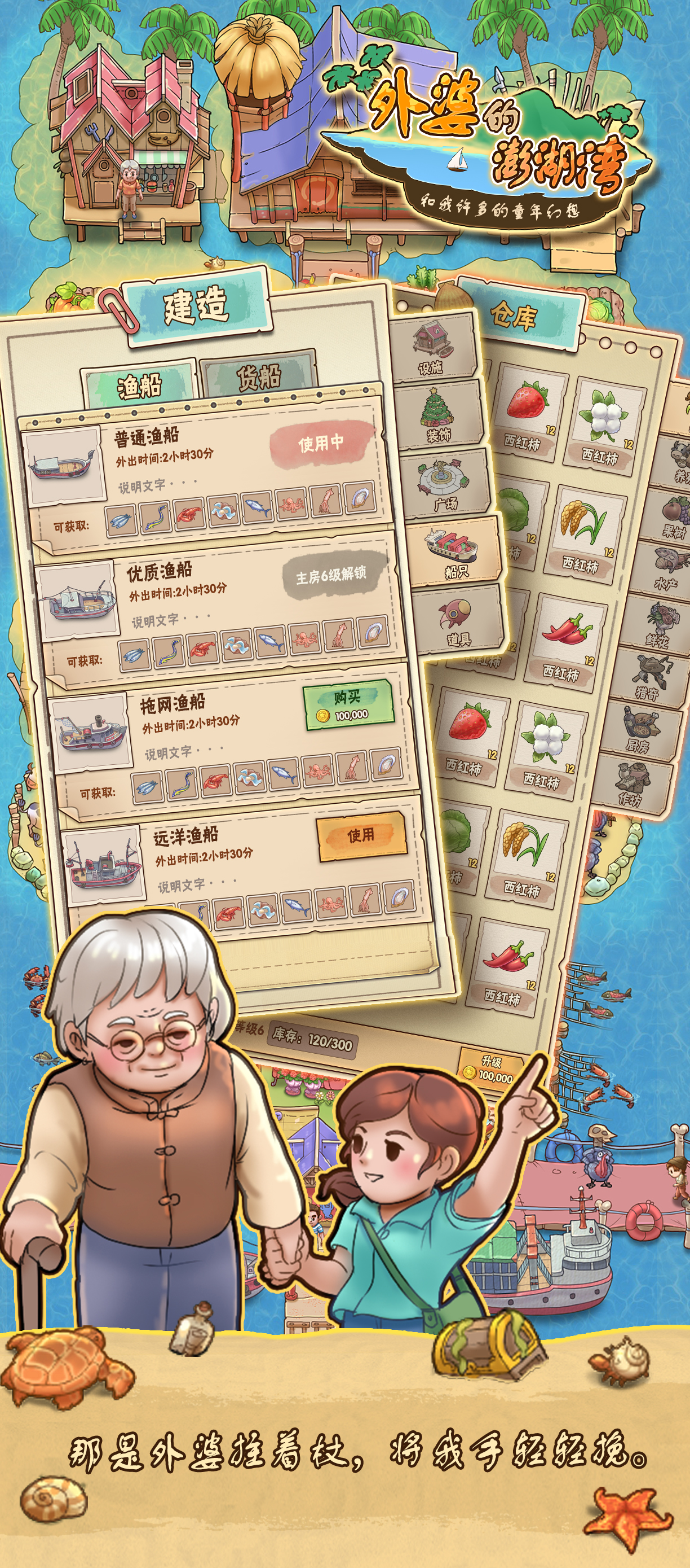 外婆的澎湖湾游戏截图