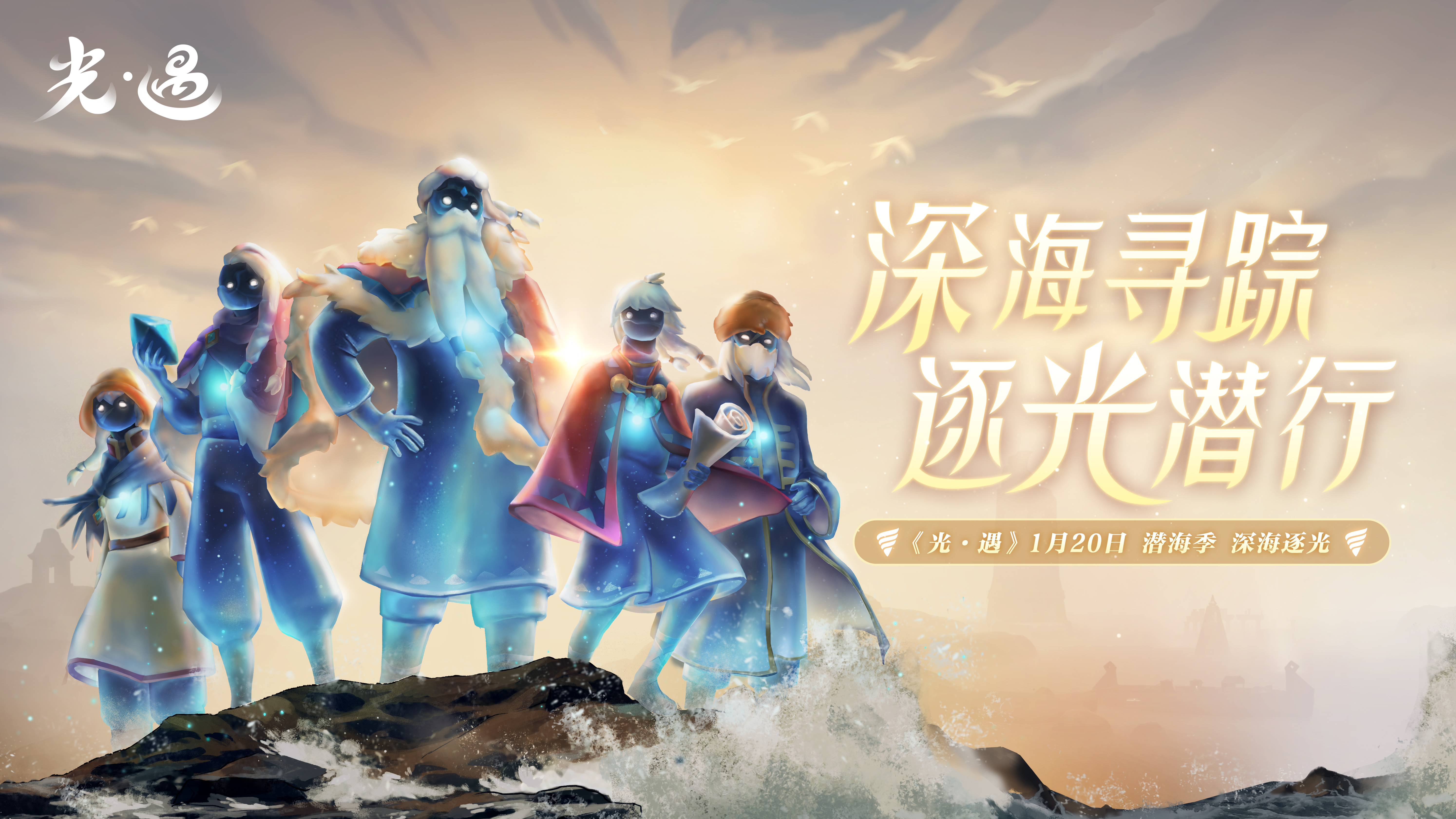 探索深海奥秘 奇妙之旅潜海季开启