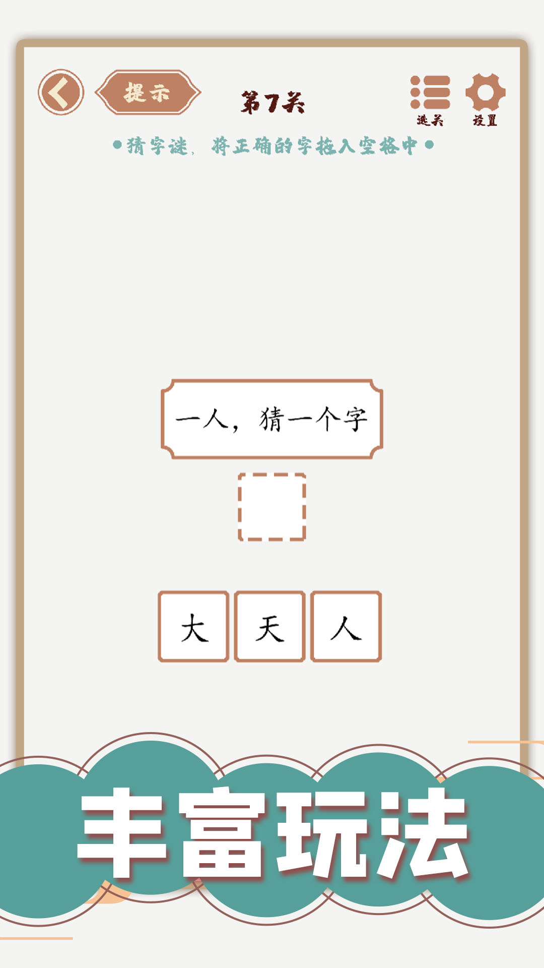 汉字多变化游戏截图