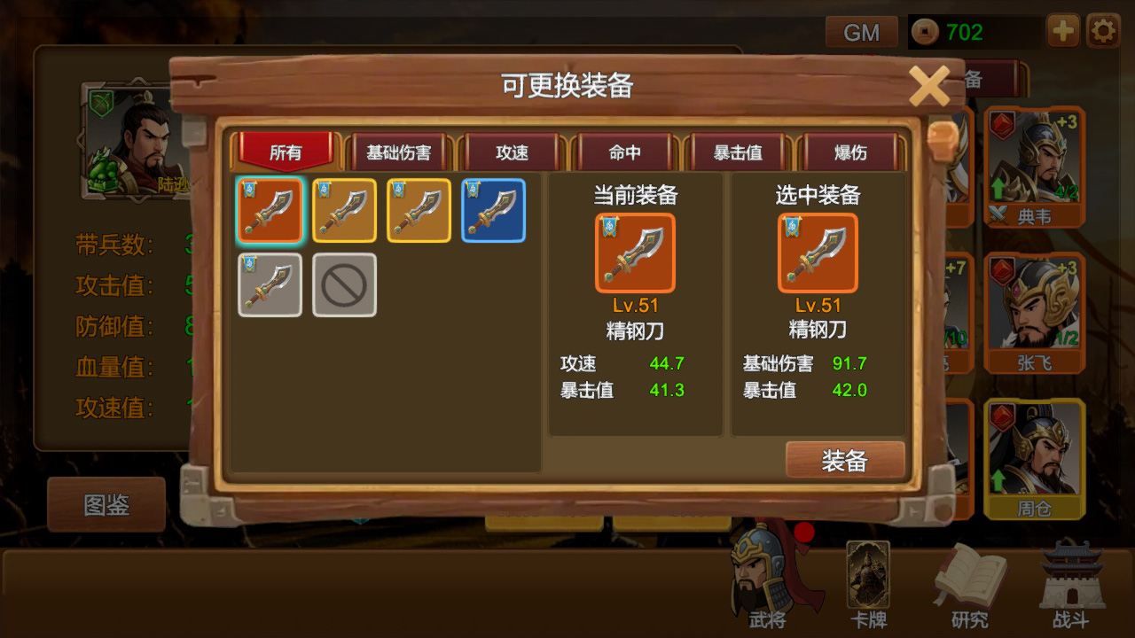 三国大乱斗游戏截图