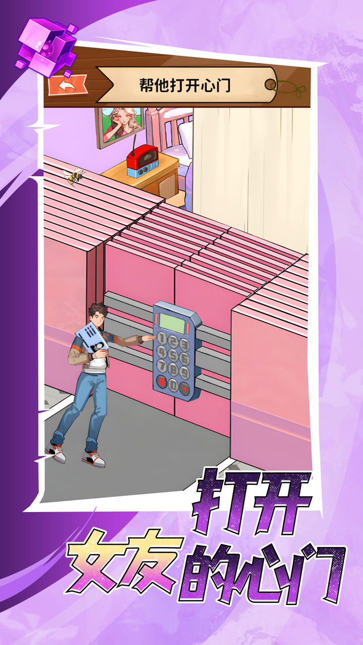打开女友的心门游戏截图
