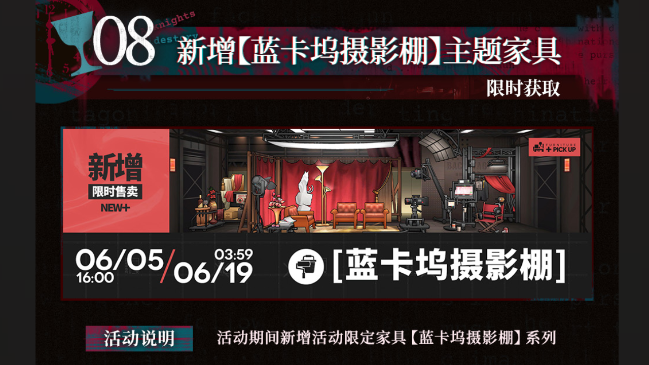新增【蓝卡坞摄影棚】主题家具
