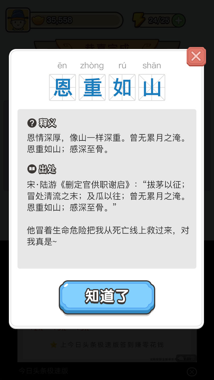 全民猜成语游戏截图