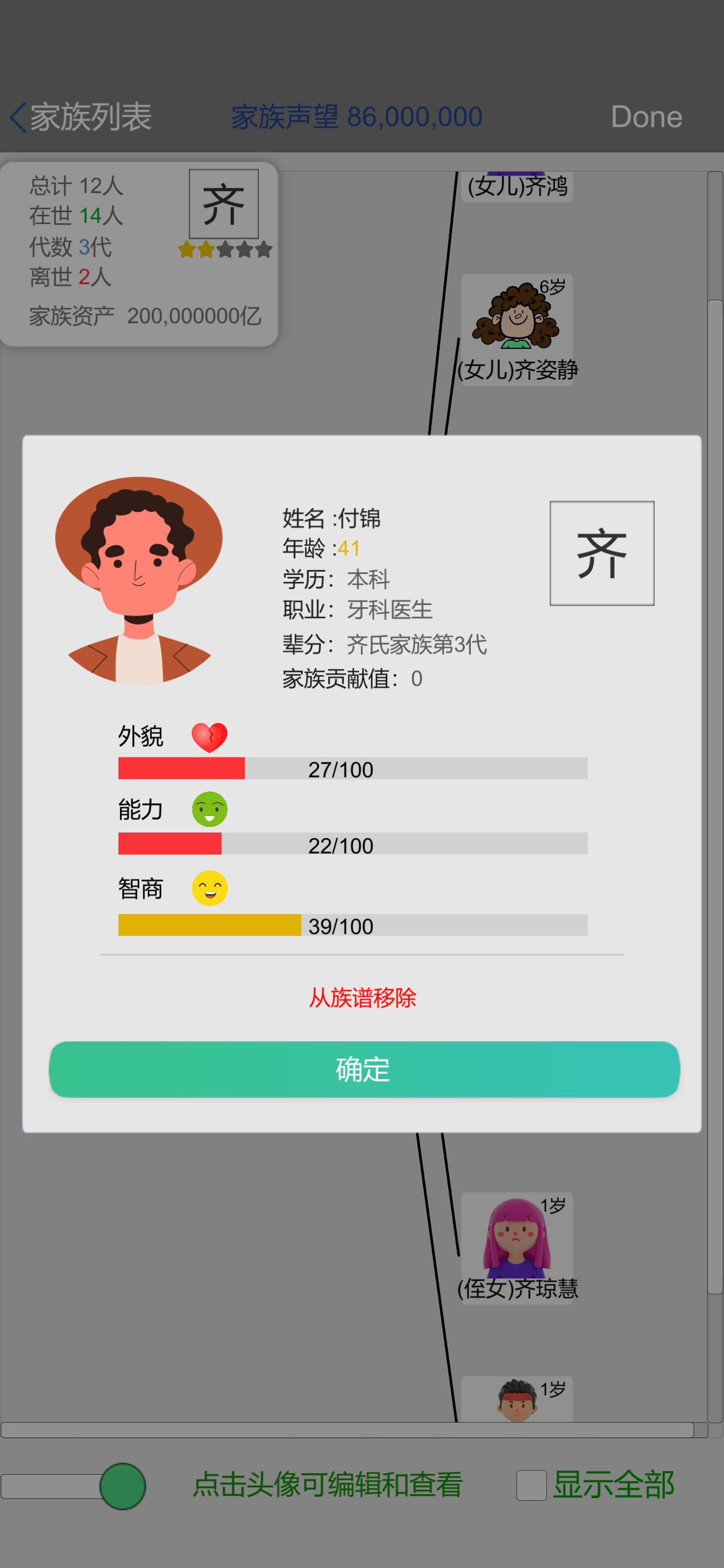完美人生截图