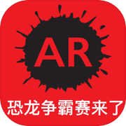 恐龙争霸赛来了