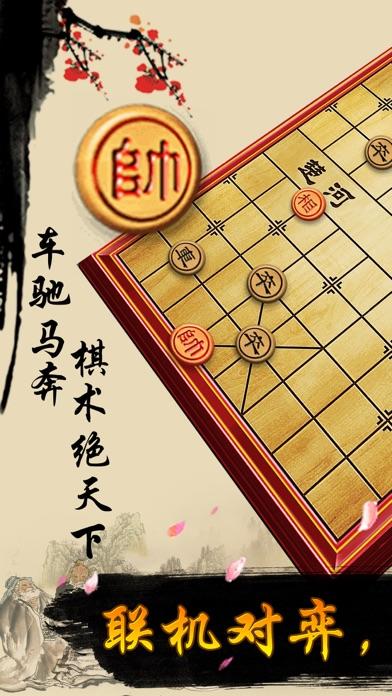 中国象棋 - 双人单机版策略小游戏游戏截图
