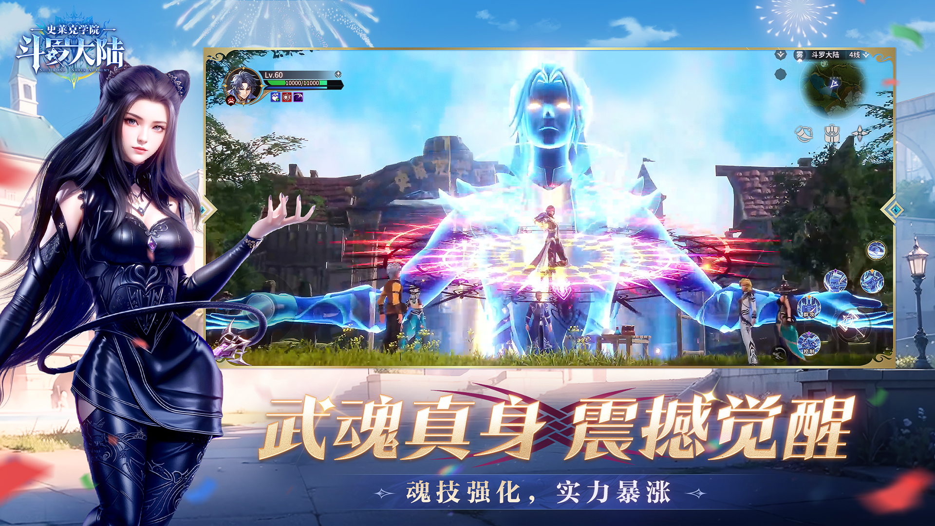 斗罗大陆：史莱克学院截图