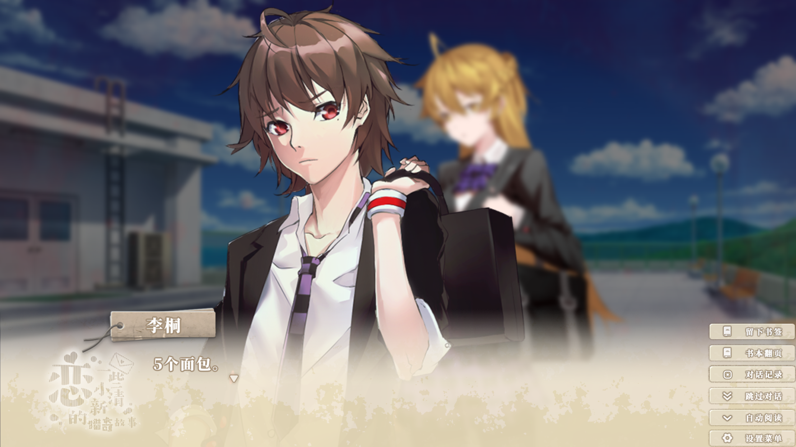 恋~一些小清新的猎奇故事~游戏截图