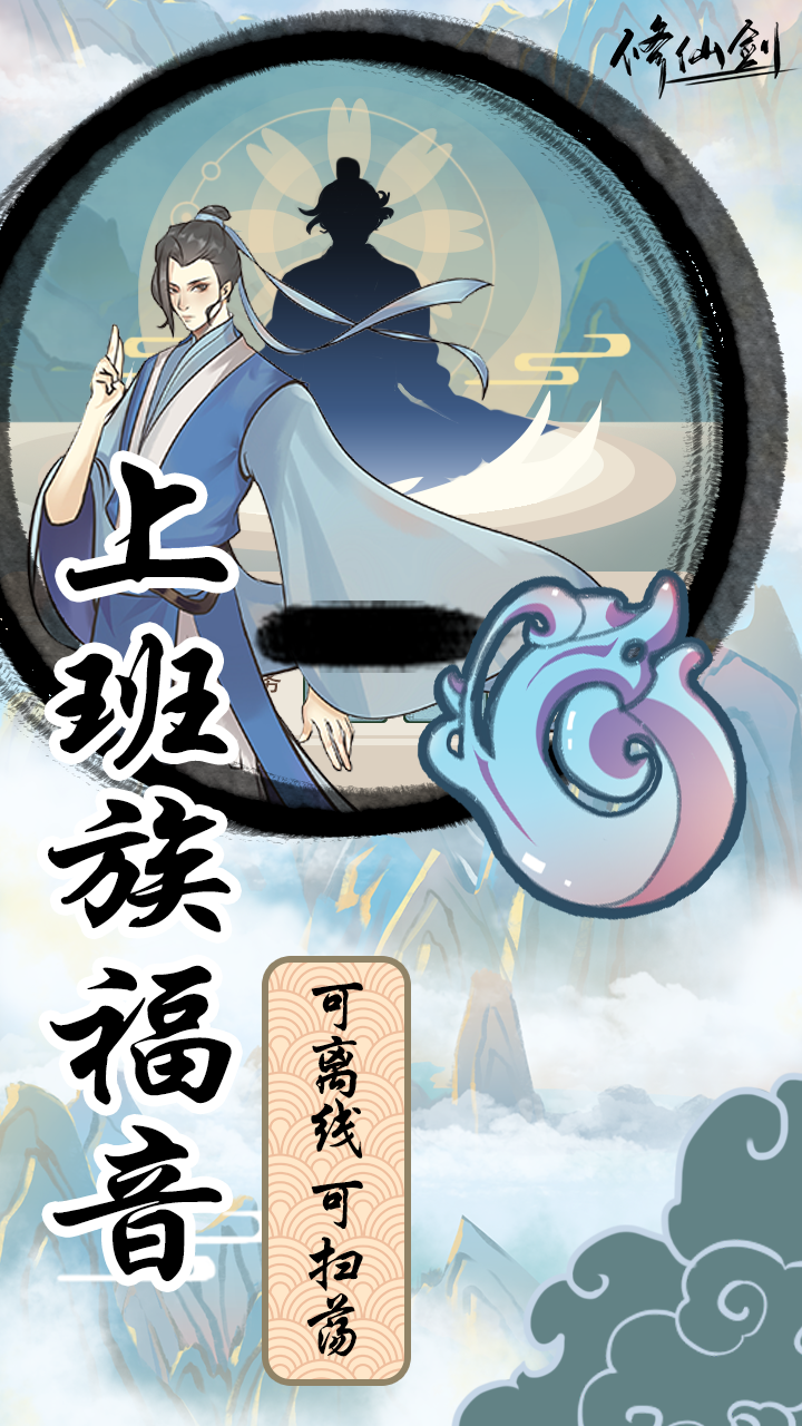 修仙剑游戏截图