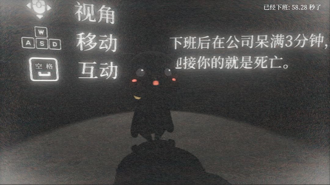 准点下班游戏截图