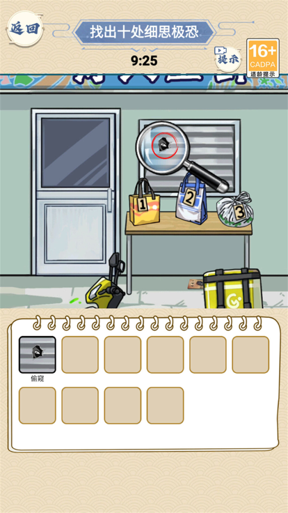 是谁在说谎 - 找出不合理，全新找茬类益智解谜休闲单机小游戏游戏截图