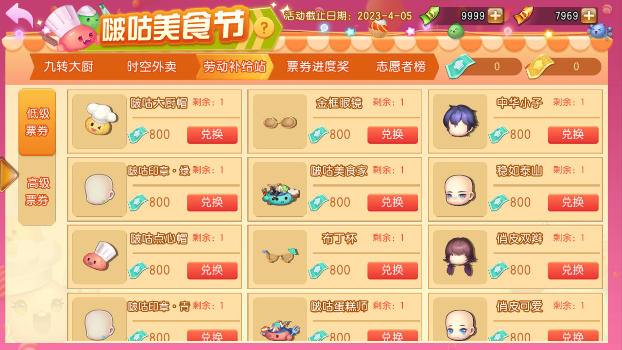 劳动补给站
