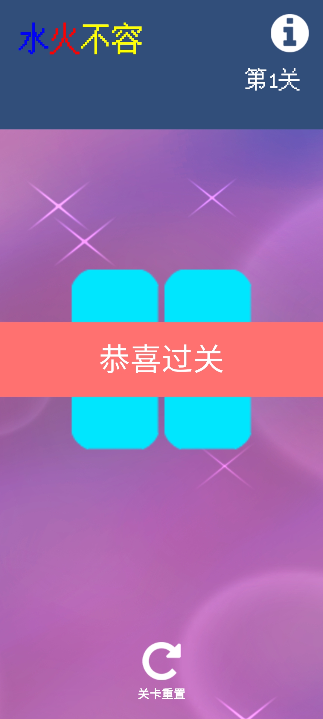 水火不容游戏截图