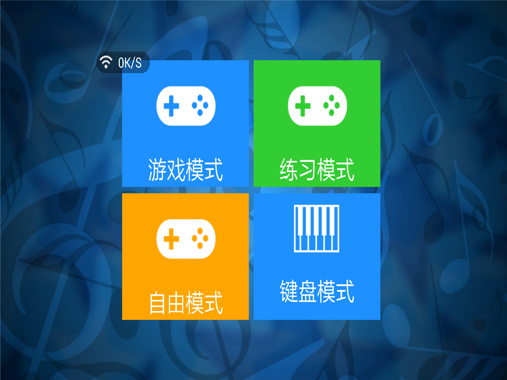 极品钢琴 (Just Piano )游戏截图